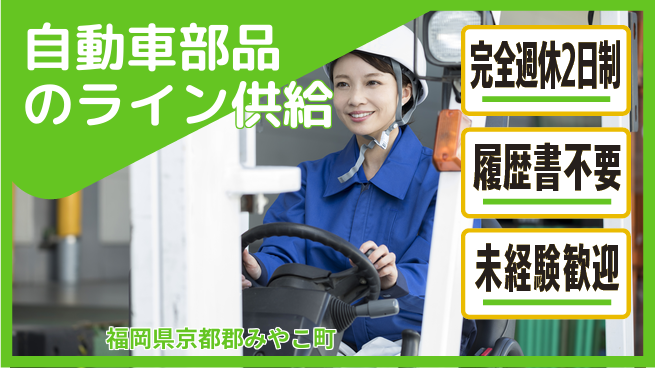 株式会社綜合キャリアオプション 自動車部品のライン供給の工場求人・派遣情報 | ジョバディ工場