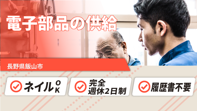株式会社綜合キャリアオプション 電子部品の供給の工場求人・派遣情報 | ジョバディ工場