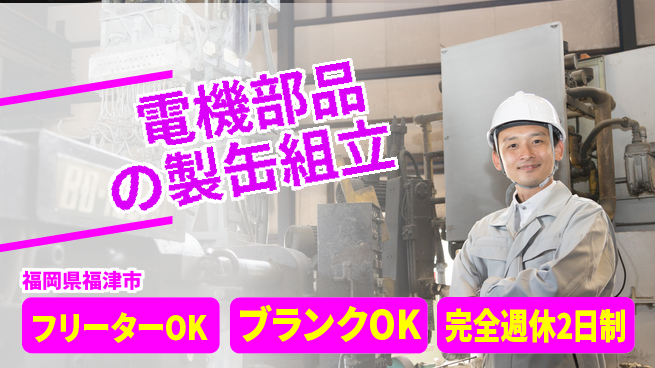 日研トータルソーシング株式会社　製造事業部 安心通勤サポート【急速充電器製造】の工場求人・派遣情報 | ジョバディ工場