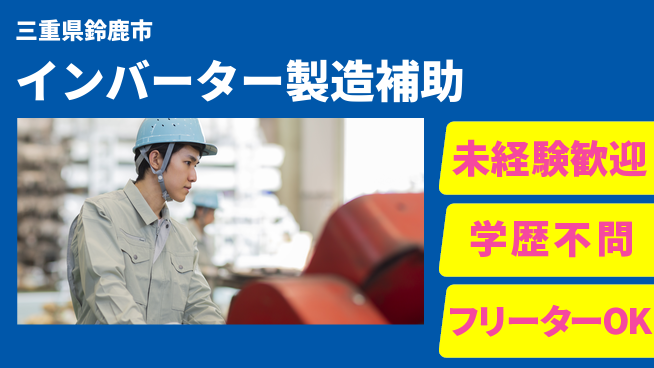 日研トータルソーシング株式会社　製造事業部 初めてでも安心【基板製造サポート】の工場求人・派遣情報 | ジョバディ工場
