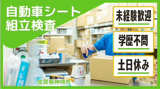 日研トータルソーシング株式会社　製造事業部 【車シート組立スタッフ】の工場求人・派遣情報 | ジョバディ工場