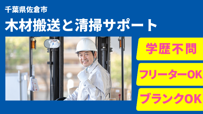 日研トータルソーシング株式会社　製造事業部 安心の生活サポート【リサイクル材運搬補助】の工場求人・派遣情報 | ジョバディ工場