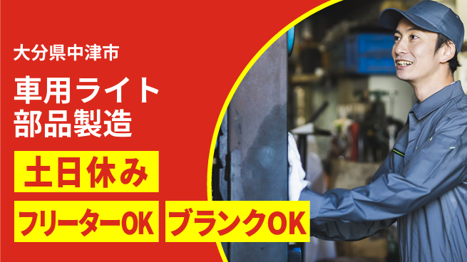 日研トータルソーシング株式会社　製造事業部 安心の大手環境【プラスチック製部品組立】の工場求人・派遣情報 | ジョバディ工場