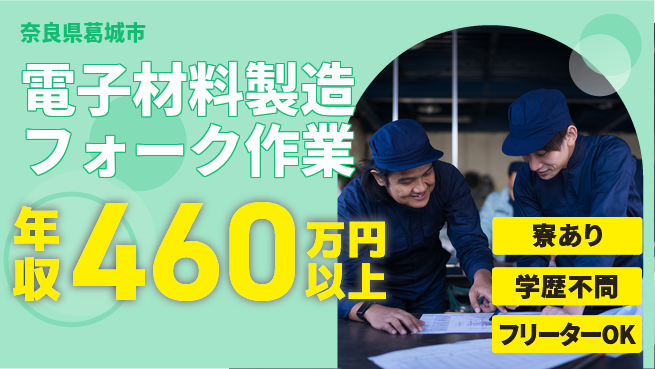 日研トータルソーシング株式会社　製造事業部 【フォーク使用で材料運搬】の工場求人・派遣情報 | ジョバディ工場