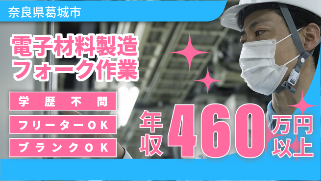 日研トータルソーシング株式会社　製造事業部 【電子材料製造フォーク作業】の工場求人・派遣情報 | ジョバディ工場