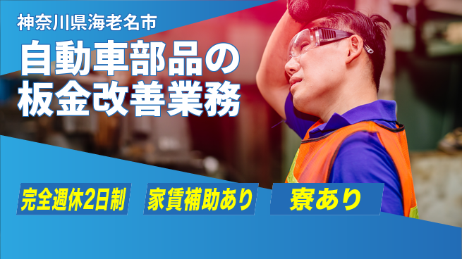 株式会社IJTT 【自動車部品の板金改善業務】定時退社（残業なし）の工場求人・派遣情報 | ジョバディ工場