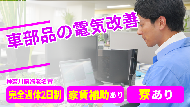株式会社IJTT 【車部品の電気改善】自動化推進の工場求人・派遣情報 | ジョバディ工場