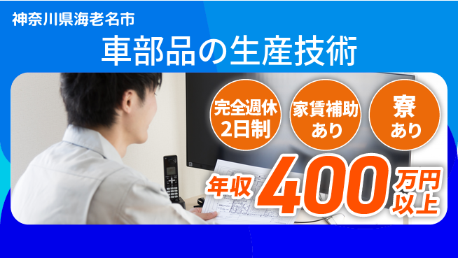 株式会社IJTT 【車部品の生産技術】新規立上げ主導の工場求人・派遣情報 | ジョバディ工場