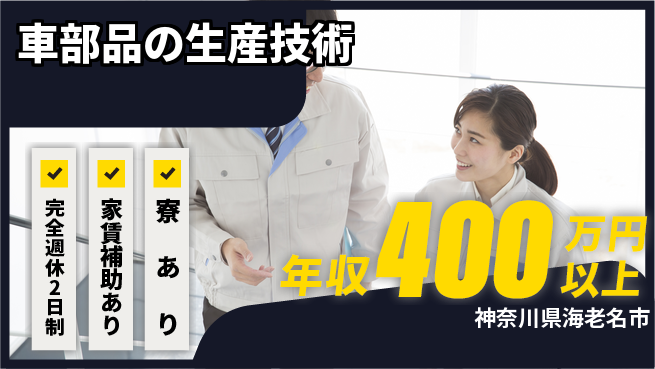 株式会社IJTT 【車部品の生産技術】新製品立上げの工場求人・派遣情報 | ジョバディ工場