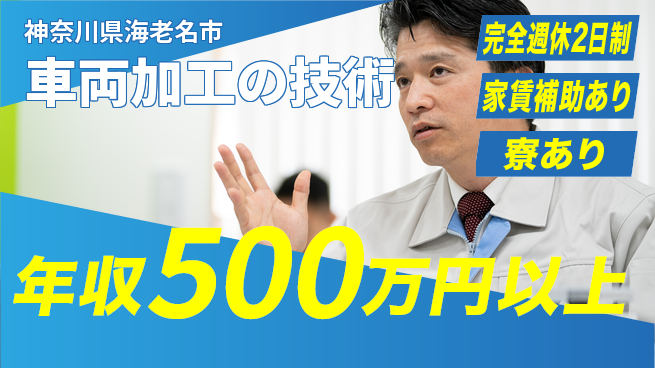 株式会社IJTT 【車両加工の技術】品質と効率を両立の工場求人・派遣情報 | ジョバディ工場