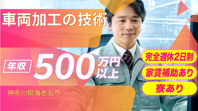 株式会社IJTT 【車両加工の技術】改善提案が活かせるの工場求人・派遣情報 | ジョバディ工場