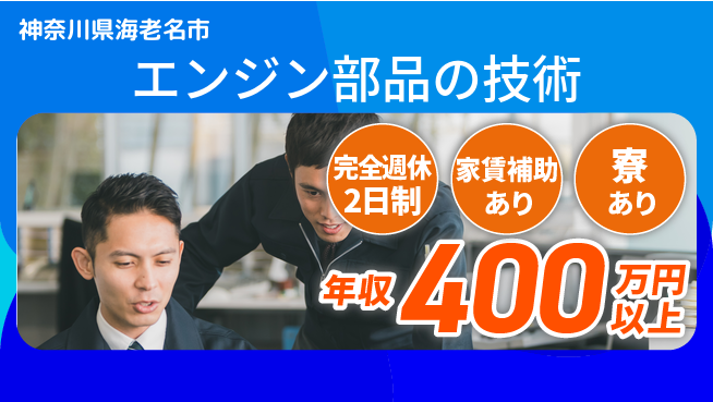 株式会社IJTT 【エンジン部品の技術】成長環境の工場求人・派遣情報 | ジョバディ工場