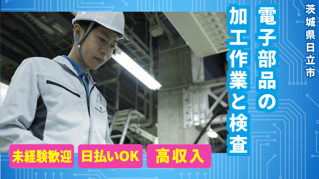 株式会社ウイルテック 安心サポート開始【半導体加工オペレーター】の工場求人・派遣情報 | ジョバディ工場
