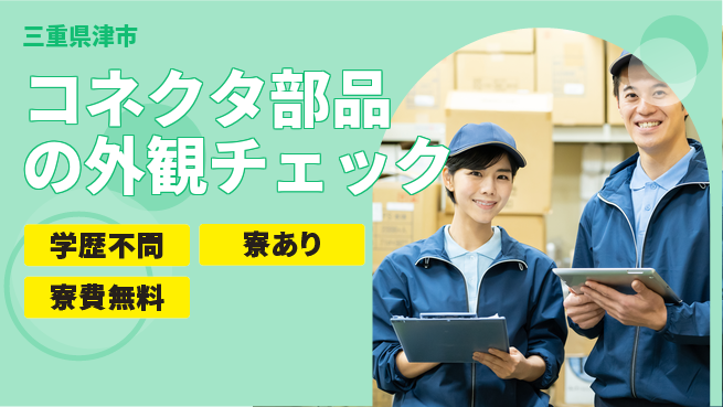 株式会社ウイルテック 成長支援充実【精密検査のプロ募集】の工場求人・派遣情報 | ジョバディ工場