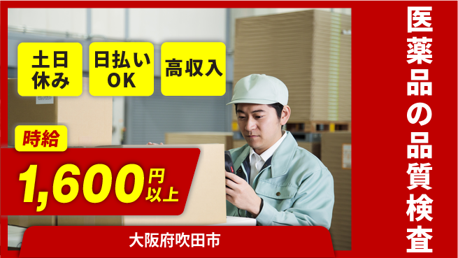 株式会社ウイルテック 安心の長期サポート【原料の成分検査】の工場求人・派遣情報 | ジョバディ工場