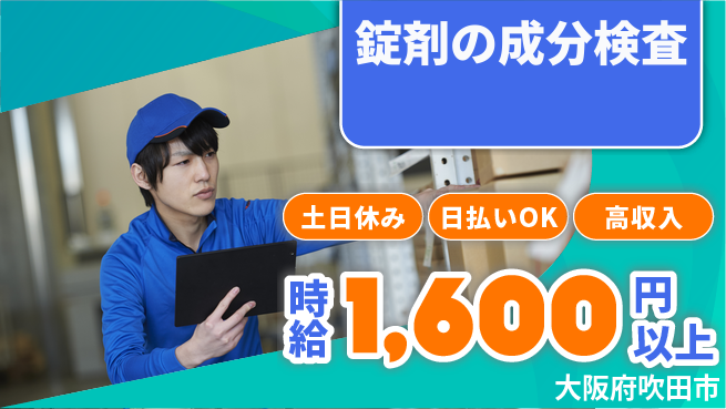 株式会社ウイルテック 安心の長期サポート【原料の成分分析】の工場求人・派遣情報 | ジョバディ工場