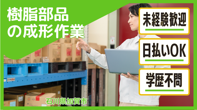株式会社ウイルテック 未経験OK【樹脂部品の製造・検査】の工場求人・派遣情報 | ジョバディ工場