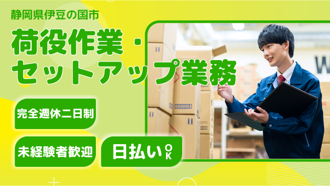株式会社BREXA Next 【荷役作業・セットアップ業務】の工場求人・派遣情報 | ジョバディ工場