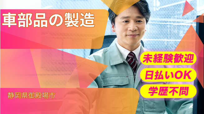 株式会社BREXA Next 安心のスタート【車部品の製造】の工場求人・派遣情報 | ジョバディ工場