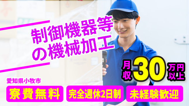 株式会社BREXA Next 【制御機器等の機械加工】の工場求人・派遣情報 | ジョバディ工場