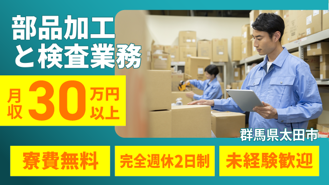 株式会社BREXA Next 住居費ゼロ【部品加工と検査業務】の工場求人・派遣情報 | ジョバディ工場