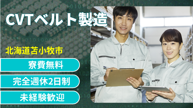 株式会社BREXA Next 未経験でも安心成長【金属ベルト組立作業】の工場求人・派遣情報 | ジョバディ工場