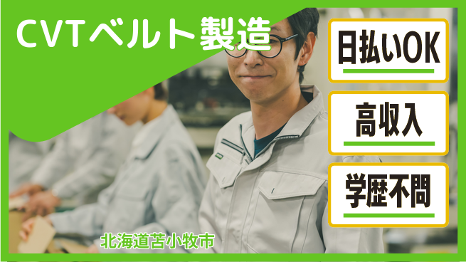 株式会社BREXA Next 安心の住環境【CVTベルト製造】の工場求人・派遣情報 | ジョバディ工場