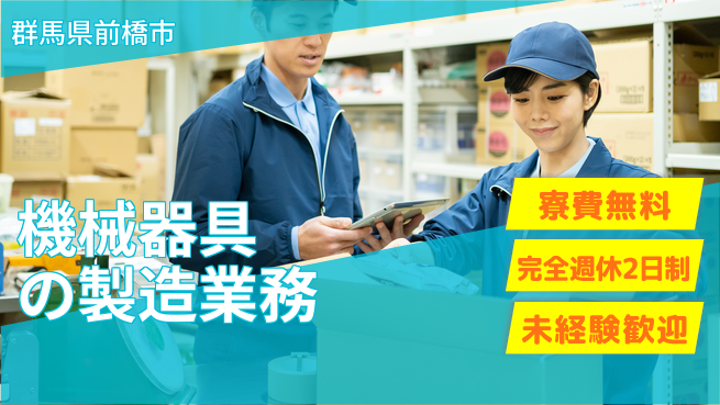 株式会社BREXA Next 無料の住まい【機械器具の製造業務】の工場求人・派遣情報 | ジョバディ工場