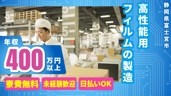 株式会社BREXA Next 【高性能用フィルムの製造】の工場求人・派遣情報 | ジョバディ工場