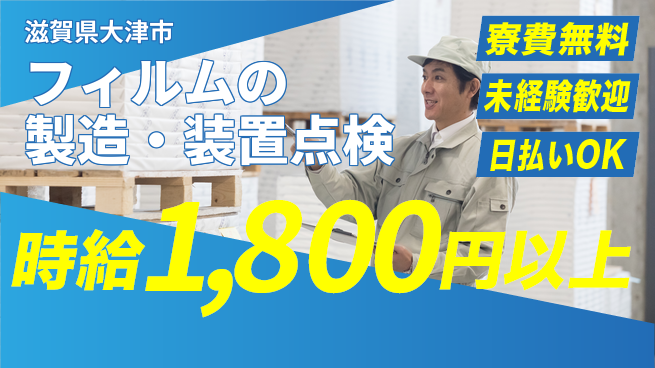株式会社BREXA Next 【フィルムの製造・装置点検】の工場求人・派遣情報 | ジョバディ工場