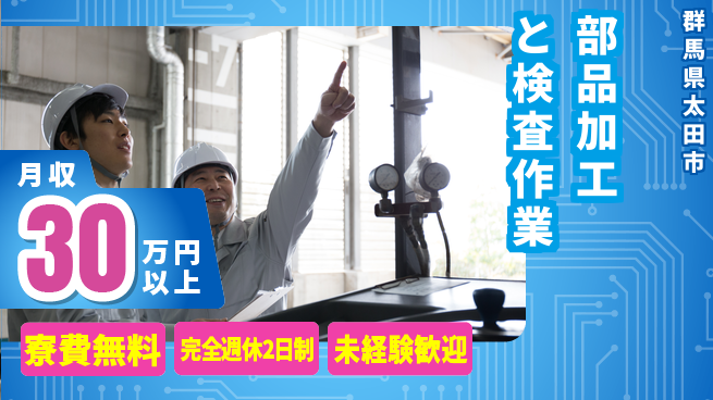 株式会社BREXA Next 安心の無料寮【部品加工と検査作業】の工場求人・派遣情報 | ジョバディ工場