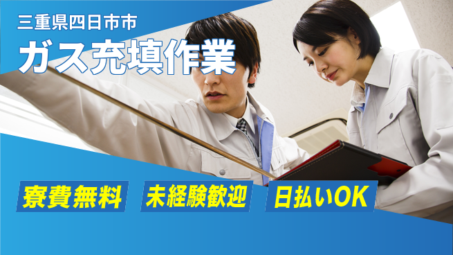 株式会社BREXA Next 住居サポート【ガス充填作業】の工場求人・派遣情報 | ジョバディ工場