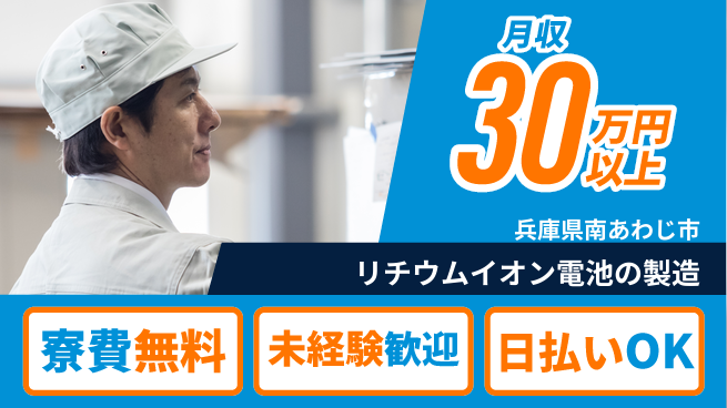 株式会社BREXA Next 【リチウムイオン電池の製造】の工場求人・派遣情報 | ジョバディ工場