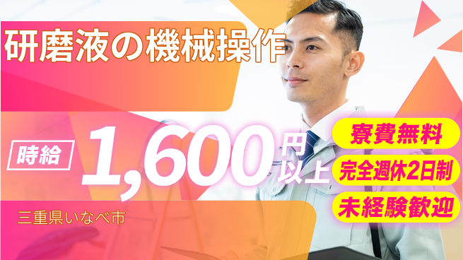 株式会社BREXA Next 成長を支える環境【研磨液製造機械の操作】の工場求人・派遣情報 | ジョバディ工場