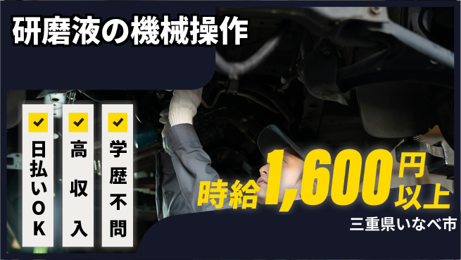 株式会社BREXA Next 即日収入可能【研磨液製造の機械管理】の工場求人・派遣情報 | ジョバディ工場
