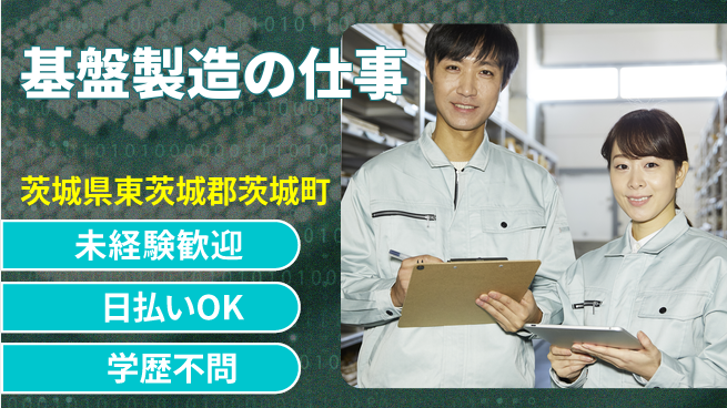 株式会社BREXA Next 安心の昼勤務【基盤製造の仕事】の工場求人・派遣情報 | ジョバディ工場