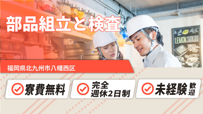 日本マニュファクチャリングサービス株式会社 住居サポート【部品組立と検査】の工場求人・派遣情報 | ジョバディ工場