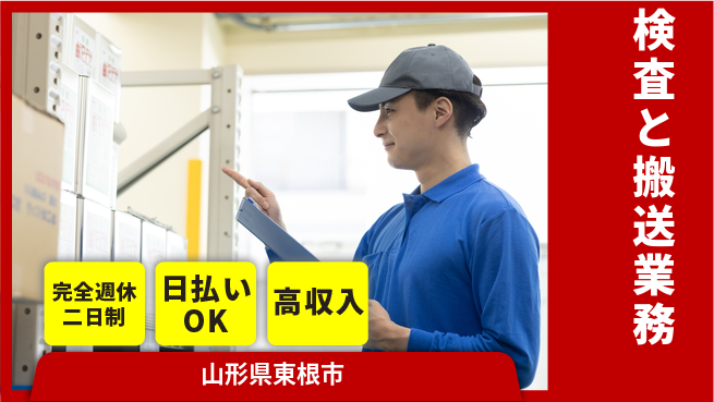 日本マニュファクチャリングサービス株式会社 ゆとりの週休【検査と搬送業務】の工場求人・派遣情報 | ジョバディ工場