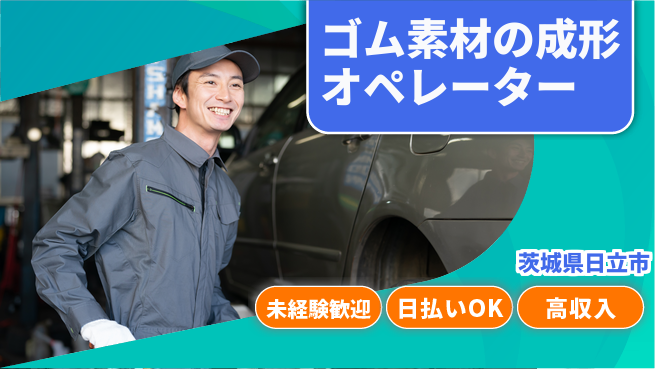 株式会社ウイルテック 安心スタート成長サポート【電線用ゴム成型作業】の工場求人・派遣情報 | ジョバディ工場