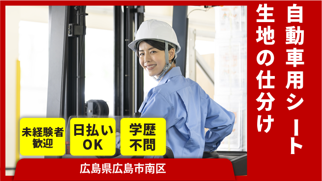 株式会社ウイルテック 未経験歓迎【生地の搬入と出荷】の工場求人・派遣情報 | ジョバディ工場