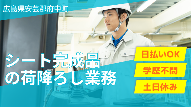 株式会社ウイルテック 成長安心サポート【自動車シートの荷受け作業】の工場求人・派遣情報 | ジョバディ工場