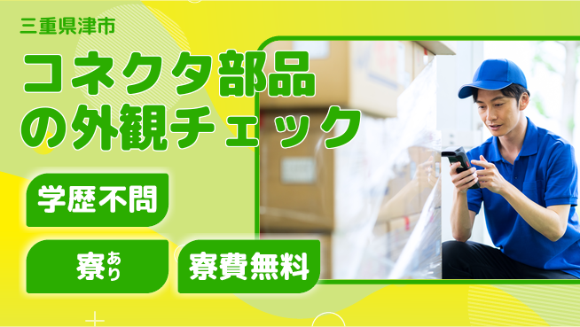 株式会社ウイルテック 安心の成長環境【精密検査の品質管理】の工場求人・派遣情報 | ジョバディ工場