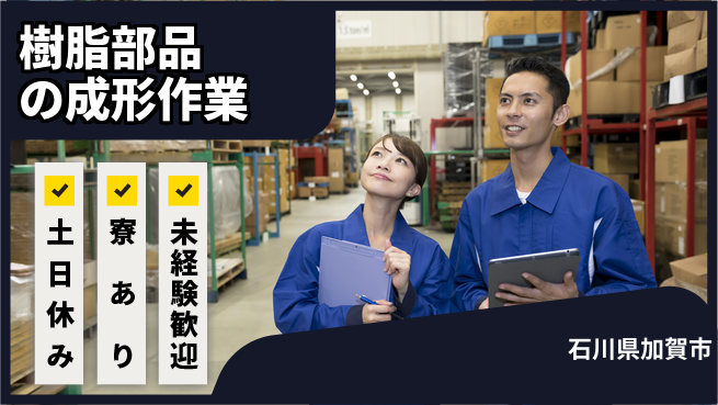 株式会社ウイルテック 安心の長期サポート【自動車部品の検査】の工場求人・派遣情報 | ジョバディ工場
