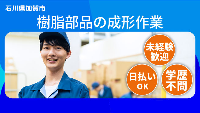 株式会社ウイルテック 【樹脂部品の成形作業】の工場求人・派遣情報 | ジョバディ工場