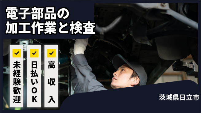 株式会社ウイルテック 安心成長環境【半導体加工と検査業務】の工場求人・派遣情報 | ジョバディ工場