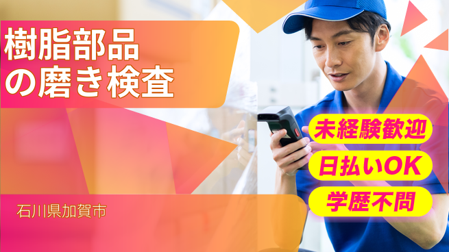 株式会社ウイルテック 安心のサポート体制【樹脂部品の組付作業】の工場求人・派遣情報 | ジョバディ工場