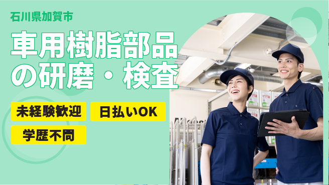 株式会社ウイルテック 未経験OK【自動車部品の製造・仕上げ】の工場求人・派遣情報 | ジョバディ工場