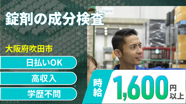 株式会社ウイルテック 安心成長サポート【原料の品質検査】の工場求人・派遣情報 | ジョバディ工場
