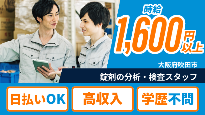 株式会社ウイルテック 安心スタート検査で成長【品質検査と成分分析】の工場求人・派遣情報 | ジョバディ工場