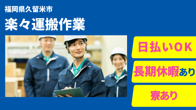 エヌエス・テック株式会社 電動カートで楽々作業【タイヤ製品の軽作業】の工場求人・派遣情報 | ジョバディ工場